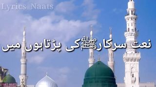 Naate sarkar ki parta hoon main with urdu lyrics (lyrics naats) - Alhaaj Shahbaz Qamar Fareedi