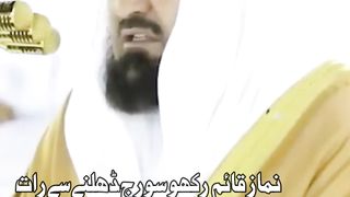 Surah Al Isra ayat 78-82 with Easy Urdu Translation