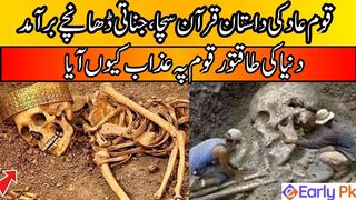 Who Was People of Ad? || Why Allah Destroyed The People of Aad || Qoum Ad Ka Qissa