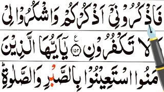 Surah Al Baqarah Ayat 152-63 With Arabic Colourful HD Text_ Best Recitation_