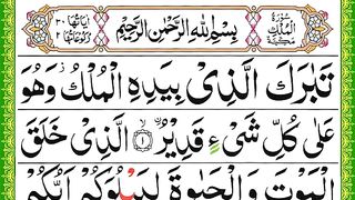 Surah Al-Mulk full _ Surah Mulk With Arabic Text (HD) _ سورة الملك _ Surat AL-Mulk