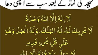 Tahajjud Ki Namaz mein Thanks My Allah _ la ilaha illallah istighfar Namaz K Waqt Dua.