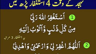Tahajjud Ke Bad 4 istighfar Thanks My Allah _ After Tahajjud Namaz K Waqt istighfar.