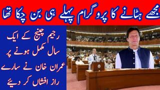 Imran Khan tells the truths about regime change after 1 year completion