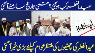 when is eid ul fitr celebrated | when is eid ul fitr 2023 pakistan