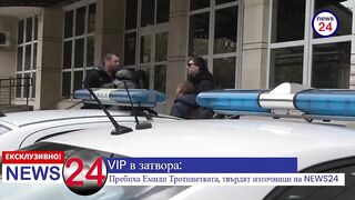 ЕМИЛИ ТРОТИНЕТКАТА ПРЕБИТА В СЛЕДСТВЕНИЯ АРЕСТ
