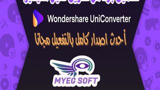 wondershare uniconverter تفعيل برنامج تحويل الفيديو