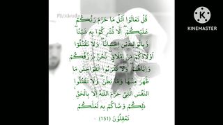 قُلْ تَعَالَوْا أَتْلُ مَا حَرَّمَ رَبُّكُمْ عَلَيْكُمْ
