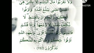 وَلَا تَقْرَبُوْا مَالَ الْيَتِيْـمِ اِلَّا