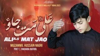 ALI MAT JAO | Ayam e ALI |  21st Ramdhan| Noha 2023