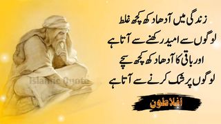 Urduquote Islamic quote