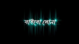 Chole amar chader gari..