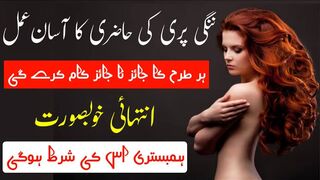 Sifli Amliyat !! ایک ہی رات میں ننگی پری کو حاضر کر کے اس کے ساتھ سیکس کرنے کا عمل