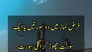 Farz namaz m do surtoo ya Ek surat ka chorna kesa hai||What is it like to leave surah in obligatory prayer? #Spread Islam @Kashafbutt
