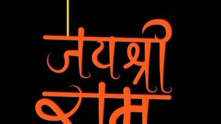jai shree ram