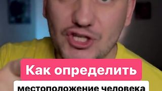 КАК ДА ОПРЕДЕЛИМ МЕСТОПОЛОЖЕНИЕ НА ЧОВЕК