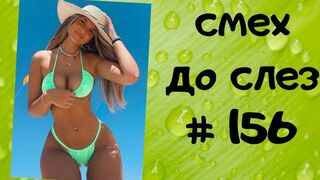 ЛУЧШИЕ МЕГА ПРИКОЛЫ, СМЕХ ДО СЛЁЗ!!!
