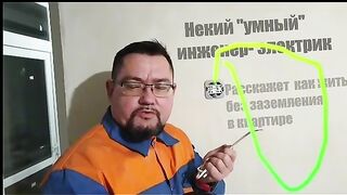 ЗАЗЕМЛЕНИЕ  В КВАРТИРЕ