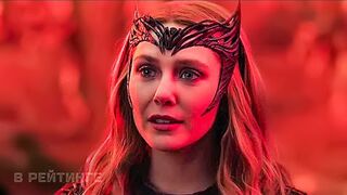 Алая Ведьма Доктор Стрэндж 2: В мультивселенной безумия Русский фичер-трейлер 2022