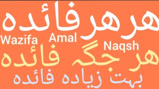 Faiydy ky liye wazifa | Har kam jaldi hone ka wazifa | Har kaam asan hone ka wazifa