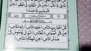 Learn Quran _Learn Surah An Naas _Learn Quran With Tajweed by Qari Muhammad Saleem