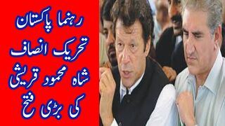 Big victory by Shah Mehmood Qureshi