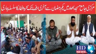 ی عطا اللہ بھدر صاحب کی زیرِ سرپرستی ہونے والے ماہانہ سحر وافطار دستر خوان