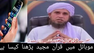 Mob me Quraan pak perhna kiasa hy || mufti Tariq masood