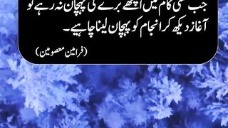 Islamic status | achey bure ki pehchan | Quotes of masumeen #islamic #urduquotes #shorts