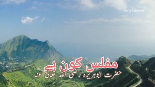 Muflis Kon he (مفلس کون ہے)