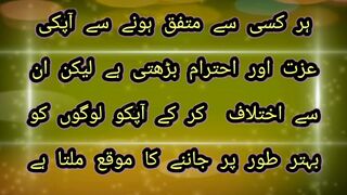 ہر کسی سے متفق ہونے سے آپکی عزت اور احترام بڑھتی ہے لیکن ان
