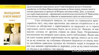 МАКЕДОНИЯ 3