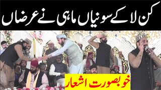 Kan La Ke Suniya Mahi Ne Arza | Qari Shahid Mehmood Qadri | New Naat 2023 | Tappyala