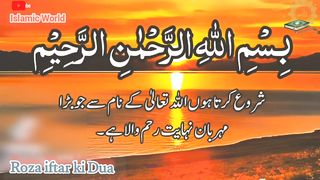 Roza Iftar krnay ki Dua