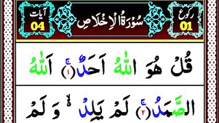 112 Surah AL-Ikhlas Full Tilawat _ Surah ikhlas with Arabic Text _ Surat-ul-ikhlas pani patti voice.