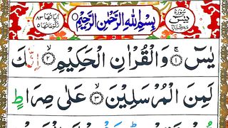 036 Surah Yaseen Full [Surah Yasin Recitation with HD Arabic Text] Surah Yaseen Colour Coded Quran.