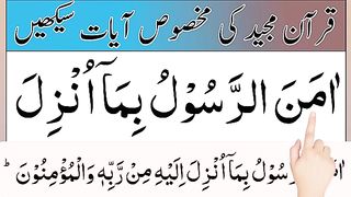 Surah baqarah Last 2 Ayat _ Surah Tauba ki akhri 2 ayat _ Surah Mominoon ki akhri 4 ayat _ quran.