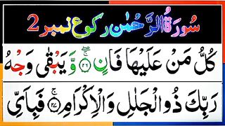 Surah Rahman Lesson_ 02 _ Surah Rahman Tilawat _ Surah Rahman Epi _ 02.
