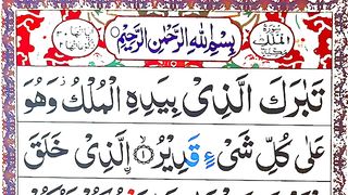 Surah Mulk FullSurah Mulk Recitation with HD Arabic Text Surah Mulk Panipatti Voice_ Mulk surah.