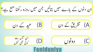 Ramzan knowledge | سوالات جوابات اردو |Important questions and answers .