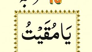 Wazifa 3