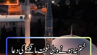 Khtm na hony wali naimat mangny ki Dua ||A prayer asking for unending blessings #Islamicstatus #Teachingsofislam @Kashafbutt