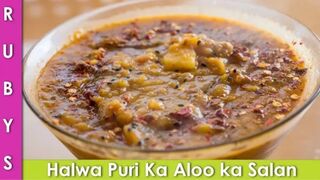 Halwa Puri ka aloo Tarkari ka salan recipe in Urdu Hindi aloo ki sabzi bhujia halwa Puri Rkk
