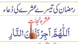 Ramadan 3rd Ashra Dua with Urdu Translation _ Ashra Nijat _ Dua for Protection from Hellfire.
