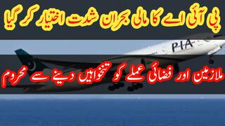 PIA is unable to pay salaries of March to employees