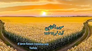 Surat altahfabin