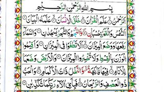 Tilawat Surah Ar Rahman full By Qari Muhammad Saleem