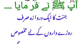 Jannat ka ek Darwaza sirf Razedaron ke liye #world in focus