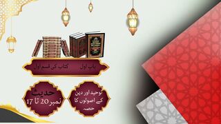 Chapter No. 1| Musnad Ahmad (Hadees No. 17 to 20) ki Urdu Translation | مسند أحمد # #youtube