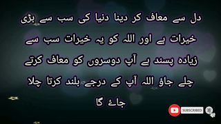 دل سے معاف کر دینا دنیا کی سب سے بڑی خیرات ہے اور اللہ کو یہ خیرات